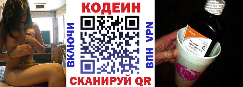 Кодеин Purple Drank  Правдинск 